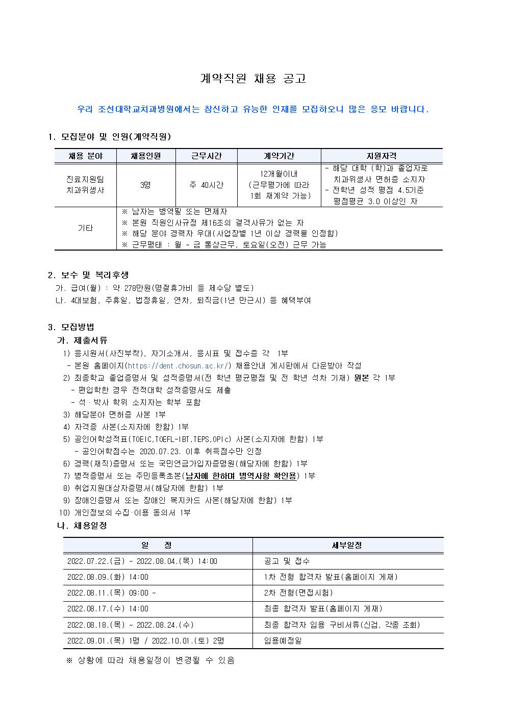 채용공고\(치과위생사3\)001.jpg